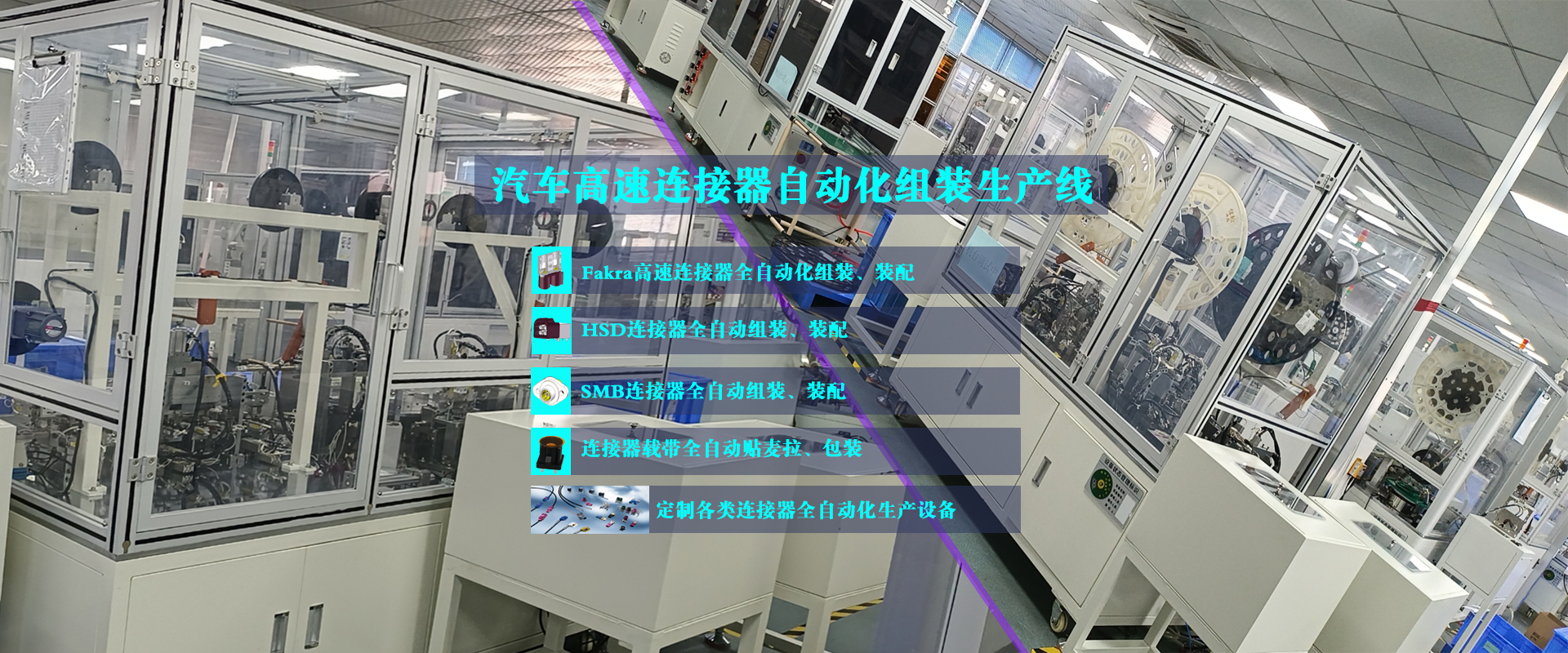 淺談：3c消費(fèi)類電子的非標(biāo)自動(dòng)化設(shè)備的介紹，企業(yè)使用要求，優(yōu)勢